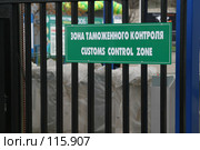Таможня. Стоковое фото, фотограф Владимир / Фотобанк Лори