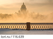 Санкт-Петербург. Нева. Исаакиевский собор. Зимнее утро (2006 год). Стоковое фото, фотограф Александр Алексеев / Фотобанк Лори