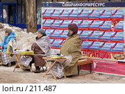 Главный информационный ресурс России (2008 год). Редакционное фото, фотограф Николай Федорин / Фотобанк Лори