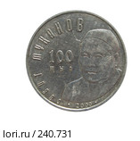 Юбилейная монета с изображением Сабита Муканова. Казахстан. (2008 год). Стоковое фото, фотограф Михаил Николаев / Фотобанк Лори