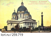 Старинная открытка. Санкт-Петербург, Троицкий собор. Редакционная иллюстрация, иллюстратор Анна Маркова / Фотобанк Лори