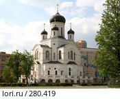 Собор Рождества Христова. 21в. Мытищи. (2008 год). Стоковое фото, фотограф Наталья Волкова / Фотобанк Лори