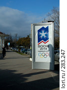 Рекламный стенд в Сочи. Россия. (2007 год). Редакционное фото, фотограф Алексей Зарубин / Фотобанк Лори