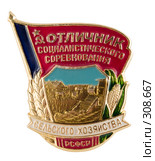Награды Советского Союза. Знак Отличник соцсоревнования сельского хозяйства. Стоковое фото, фотограф Евгений Мареев / Фотобанк Лори