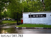 МФТИ (2008 год). Редакционное фото, фотограф Окунев Александр Владимирович / Фотобанк Лори