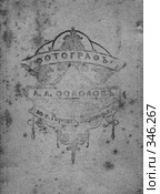 Штемпель фотографа на обороте карточки. Стоковое фото, фотограф Retro / Фотобанк Лори
