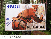 Старый, но не потерявший актуальности плакат на одной из баз отдыха (2008 год). Редакционное фото, фотограф Журавлев Андрей / Фотобанк Лори