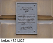 Здание Опекунского совета по Казанской ул., 7. Редакционное фото, фотограф Михаил Фёдоров / Фотобанк Лори