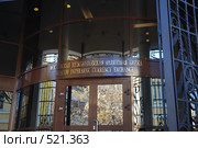 ММВБ. Московская межбанковская валютная биржа. (2008 год). Стоковое фото, фотограф Ксения Крылова / Фотобанк Лори