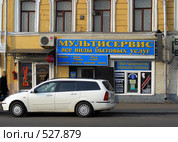 Москва. Городской пейзаж. "Мультисервис" , "Все виды бытовых услуг" (2008 год). Редакционное фото, фотограф lana1501 / Фотобанк Лори
