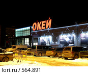 Стоянка у  нового гипермаркета ОКЕЙ в г. Мурманске (2008 год). Редакционное фото, фотограф Иван Мацкевич / Фотобанк Лори
