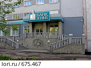 Офис банка "Визит" в Перми (2008 год). Редакционное фото, фотограф Анатолий Косолапов / Фотобанк Лори