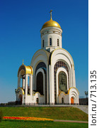 Церковь на Поклонной горе (2008 год). Стоковое фото, фотограф Алексей Смоляный / Фотобанк Лори