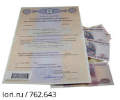 Государственный сертификат на материнский (семейный) капитал (2009 год). Редакционное фото, фотограф Олег Хархан / Фотобанк Лори
