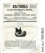 Страница из Вестника естественных наук. Стоковая иллюстрация, иллюстратор Яков Филимонов / Фотобанк Лори