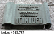Москва.Мемориальная доска на доме №1 на Котельнической набережной (2009 год). Редакционное фото, фотограф АЛЕКСАНДР МИХЕИЧЕВ / Фотобанк Лори