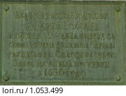 Москва. Табличка на Храме Спасо-Андронникова монастыря (2008 год). Редакционное фото, фотограф lana1501 / Фотобанк Лори