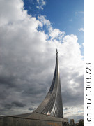 Монумент "Покорителям космоса" на ВВЦ (ВДНХ). Москва (2009 год). Редакционное фото, фотограф E. O. / Фотобанк Лори