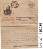 Открытка полевой почты. 1941-42 гг. (2009 год). Редакционное фото, фотограф Анна Магид / Фотобанк Лори