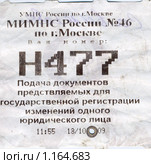 Мятый талончик электронной очереди в налоговую инспекцию. Редакционное фото, фотограф Ирина Терентьева / Фотобанк Лори