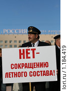 Лётчик на пикете (2009 год). Редакционное фото, фотограф Александр Тарасенков / Фотобанк Лори