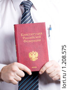 Конституция Российской Федерации в руке делового человека (2009 год). Редакционное фото, фотограф Юлия Сайганова / Фотобанк Лори
