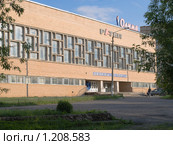 Дворец спорта "Олимп" ОАО "РАТЕП" в Серпухове (2009 год). Редакционное фото, фотограф Коротнев Виктор Георгиевич / Фотобанк Лори