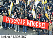 Шествие и митинг представителей русских националистических организаций и движений по Москве в День народного единства 4 ноября 2009 года. Редакционное фото, фотограф Ларина Татьяна / Фотобанк Лори