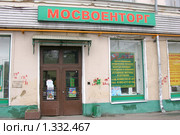 Магазин "Мосвоенторг" (2009 год). Редакционное фото, фотограф Наталия Шевченко / Фотобанк Лори