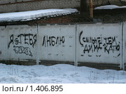 Надпись на заборе "Я тебя люблю (сильнее, чем Дима Катю) Стоковое фото, фотограф Антон Алябьев / Фотобанк Лори