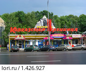 Ресторан "Кавказская пленница" на Проспекте Мира, Москва (2009 год). Редакционное фото, фотограф lana1501 / Фотобанк Лори