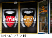 Витрины соседних магазинов (2009 год). Редакционное фото, фотограф Юрий Синицын / Фотобанк Лори