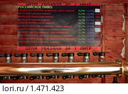 Краны в магазине разливного пива (2009 год). Редакционное фото, фотограф Юрий Синицын / Фотобанк Лори