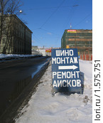 Шиномонтаж (2010 год). Редакционное фото, фотограф Jumbo / Фотобанк Лори