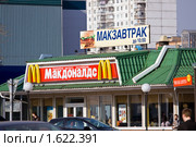 Макдоналдс на Каширском шоссе в Москве (2010 год). Редакционное фото, фотограф Сергей Лаврентьев / Фотобанк Лори