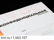 Конфиденциальная информация. Письмо (2010 год). Редакционное фото, фотограф Александр Щепин / Фотобанк Лори
