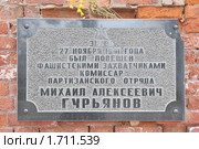 Табличка погибшему М.А. Гурьянову. Город Жуков, Калужская область (2010 год). Редакционное фото, фотограф stargal / Фотобанк Лори