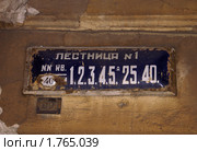 Лестница №1. Табличка. Санкт-Петербург (2006 год). Стоковое фото, фотограф Охотникова Екатерина *Фототуристы* / Фотобанк Лори
