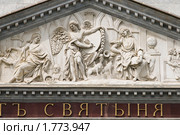 Барельеф на тимпане фронтона Михайловского замка. Санкт-Петербург (2010 год). Редакционное фото, фотограф Александр Алексеев / Фотобанк Лори