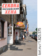 Улица 2я-Советская. Английский секонд хенд. Санкт-Петербург (2010 год). Редакционное фото, фотограф Александр Щепин / Фотобанк Лори