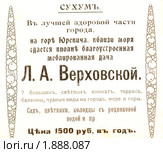 Реклама начала XX века - объявление о сдаче внаем дачи в Сухуме. Стоковое фото, фотограф Анна Мартынова / Фотобанк Лори