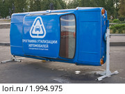 Программа утилизации автомобилей. Реклама. (2010 год). Редакционное фото, фотограф Юрий Жеребцов / Фотобанк Лори
