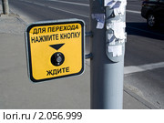 Устройство вызова на пешеходном переходе (2010 год). Редакционное фото, фотограф Геннадий Цагойко / Фотобанк Лори