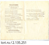 Цирковая программа. Открытие сезона. Октябрь 1950 г. Редакционное фото, фотограф Говорова Лариса / Фотобанк Лори