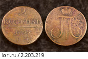 Две медные копейки императора Павла I 1799 г. Стоковое фото, фотограф Алексей Баринов / Фотобанк Лори