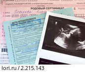 УЗИ-снимок, родовый сертификат и листок нетрудоспособности по беременности и родам (2010 год). Редакционное фото, фотограф Liseykina / Фотобанк Лори