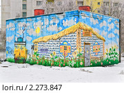Граффити на стене ЦТП (2010 год). Редакционное фото, фотограф Алёшина Оксана / Фотобанк Лори