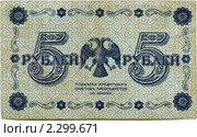 Пять рублей 1918 года (реверс) Стоковое фото, фотограф Олег Попов / Фотобанк Лори