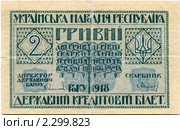 Две гривны 1917 года (аверс) Стоковое фото, фотограф Олег Попов / Фотобанк Лори