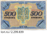 Пятьсот гривен 1918 года (реверс) Стоковое фото, фотограф Олег Попов / Фотобанк Лори